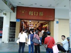 -太平馆西餐厅(北京路店)