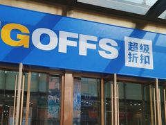 -BIGOFFS 超级折扣(仁恒伊势丹店)