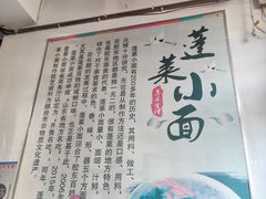 -鲁毓鲜蓬莱小面(黄山路店)