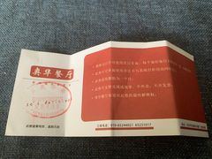 -奥华餐厅·老张记(台基厂店)