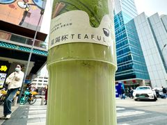-星满杯TEAFUL(罗湖东门店)