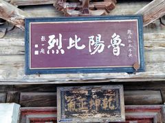 -窦大夫祠
