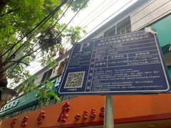 -舒记粉店(七星路店)