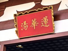 -华清宫景区