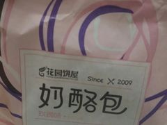 -花园饼屋·吐司蛋糕面包(星海店)