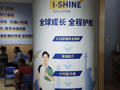 -I-Shine英语国际教育(御桥张江中心)