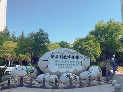 -陕西自然博物馆