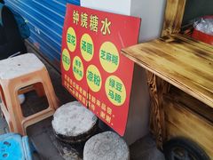 -钟姨糖水(惠城店)
