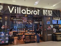 -酵墅·手感烘焙(印象汇店)