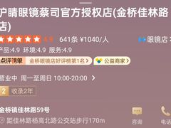 -沪睛眼镜蔡司官方授权店(金桥佳林路店)