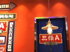 -三条A糖水公司(永旺梦乐城店)