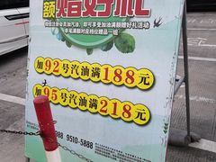 -中国石化武夷路加油站