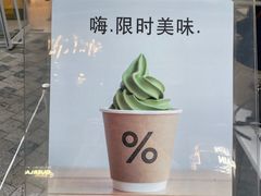 -% Arabica阿拉比卡咖啡(前滩太古里店)