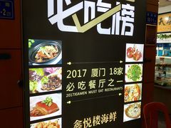 -鑫悦楼煎蟹·16年海鲜大排档