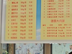 -芦庄子桂顺斋(和平路总店)
