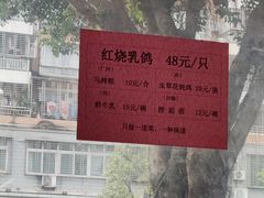 -味为先光明乳鸽(光明总店)