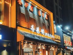 -高玛纳驴肉火烧(一世界店)