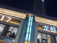 -517烧烤·龙虾·海鲜大排档(万象都荟店)