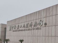 -中国唐山地震博物馆