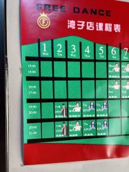 -FREE 舞蹈工作室