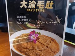-大渝火锅(苏州西城永捷店)