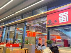 -蜀大侠火锅.川剧变脸(龙泉世茂店)