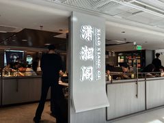 -潇湘阁(汉光百货店)