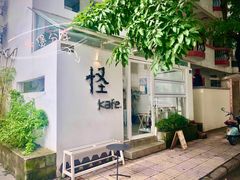 -怪 kafe.