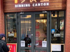 门面-粤食堂(天津和悦汇店)
