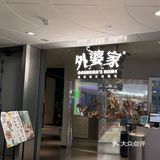 什么情况啊，这家杭帮菜也被香港人占领了……