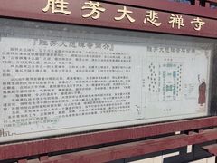 -大悲禅寺