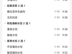 -添福来墨鱼饺子 · 海鲜东北菜(大连星海·黄浦路店)