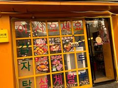 -豚妈妈汤饭·部队锅(南京东路店)