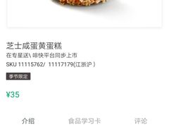 芝士咸蛋黄-星巴克(苏州平江万达广场店)