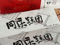 -同庆楼(滨湖万达广场店)