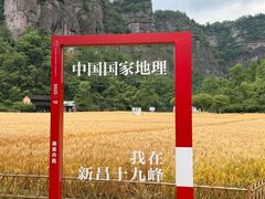 -十九峰景区