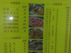 菜单-八合里牛肉火锅(南园店)
