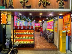 -顺记冰室(宝华路店)