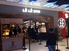 -LELECHA乐乐茶(上海五角场万达广场店)