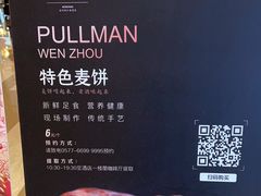-温州铂尔曼酒店蘭 咖啡厅