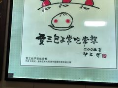 -西安贾三灌汤包·回坊小吃·清真炒菜(北院门总店)