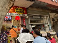 门面-陕西周记·手工米皮老店(工人路店)