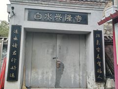 -白水寺森林公园