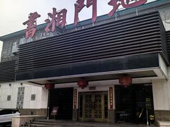 -书湘门地·中国十佳湘菜(西苑店)