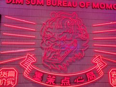 -墨茉点心局(国金街店)