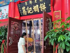 -葛记焖饼(伏牛路店)