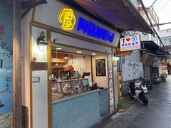 -阿信厚吐司(曾厝垵店)