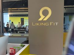 -Liking健身(哈尔滨旗舰店)