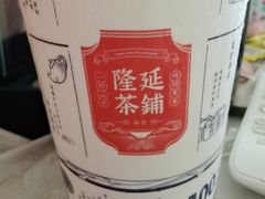 -隆延茶铺(学清路驹然店)