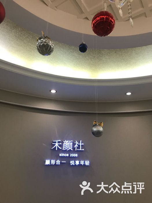 禾颜社(庆春店)图片 第1张